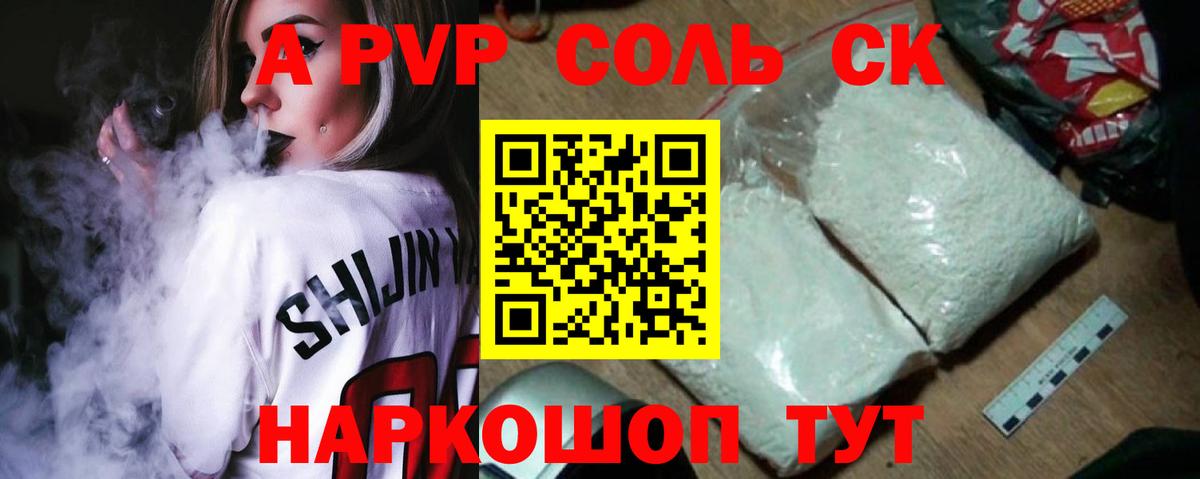 Alfa_PVP Соль Корсаков