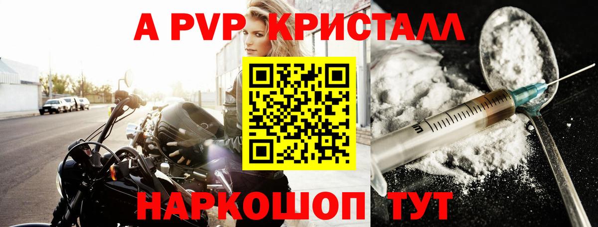 Корсаков  Alpha PVP VHQ  Вход с VPN  A PVP СК КРИС  Альфа ПВП Соль 