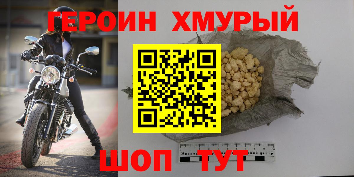 Корсаков  Героин белый  Героин  Вход с VPN 