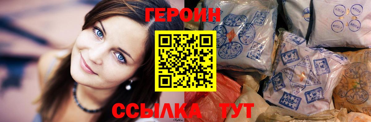 Героин VHQ Корсаков