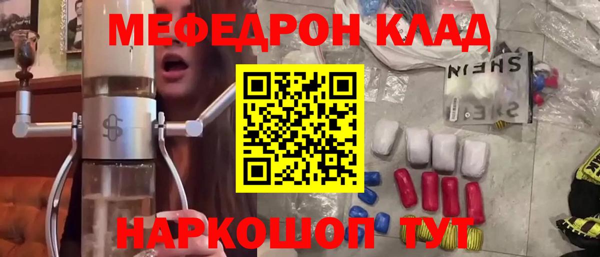 Меф кристаллы  Вход с VPN  Меф VHQ  Корсаков 