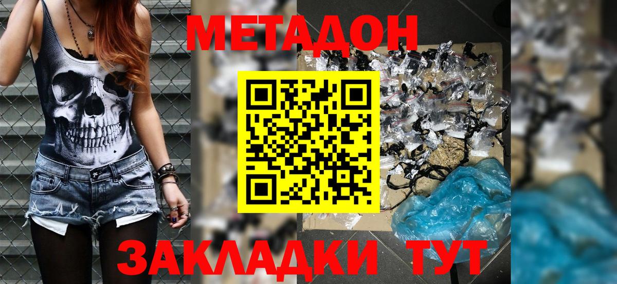 Метадон кристалл  Вход с VPN  Корсаков 
