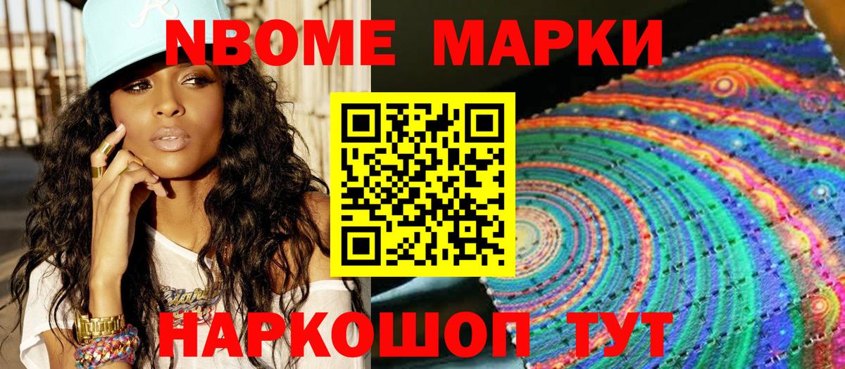 Марки N-bome  Марки N-bome 1,5мг  магазин    Корсаков  Вход с VPN 